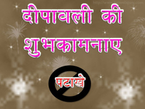 Eco Friendly Hindi Diwali Wallpaper. Free Latest Hindi Diwali Wishes Wallpaper Pic Image Photo.